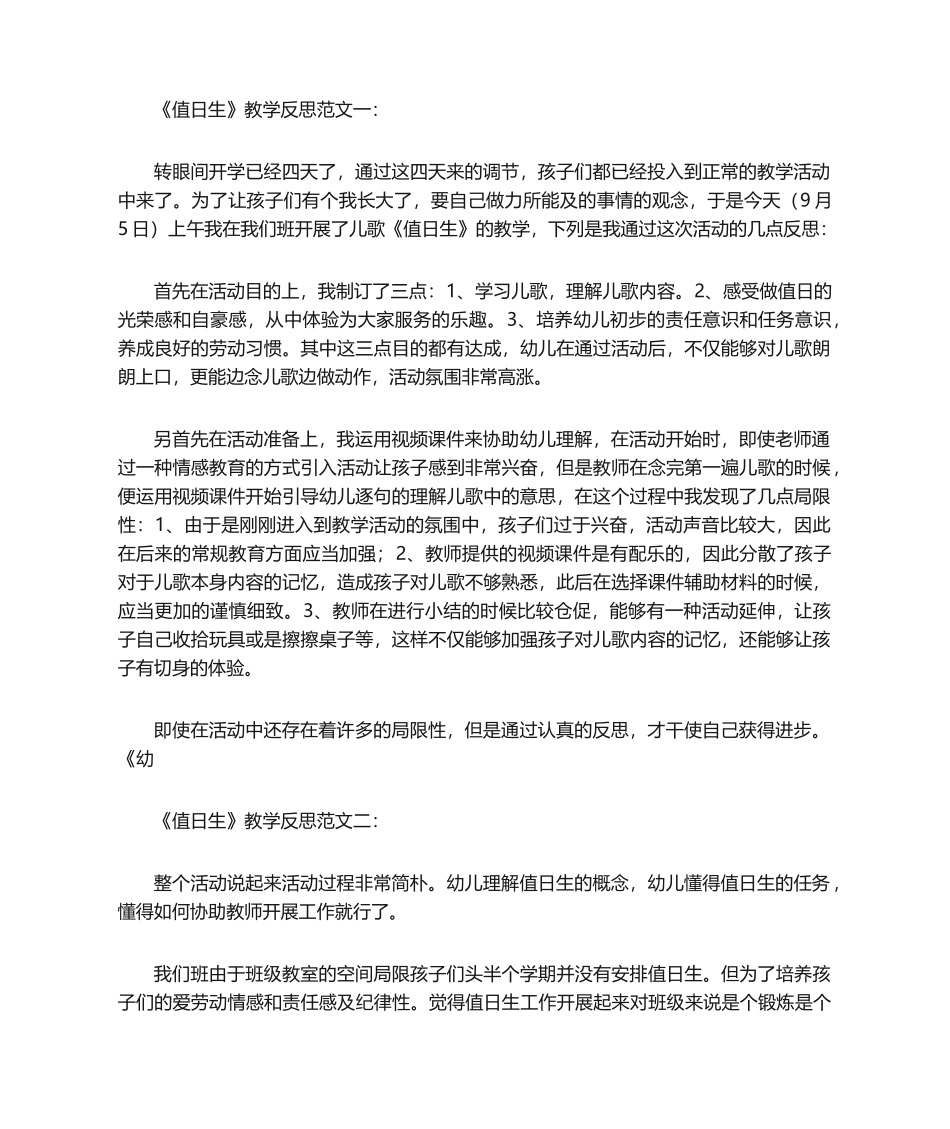 2025年《值日生》教学反思_第1页