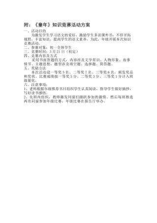 2025年童年阅读活动方案