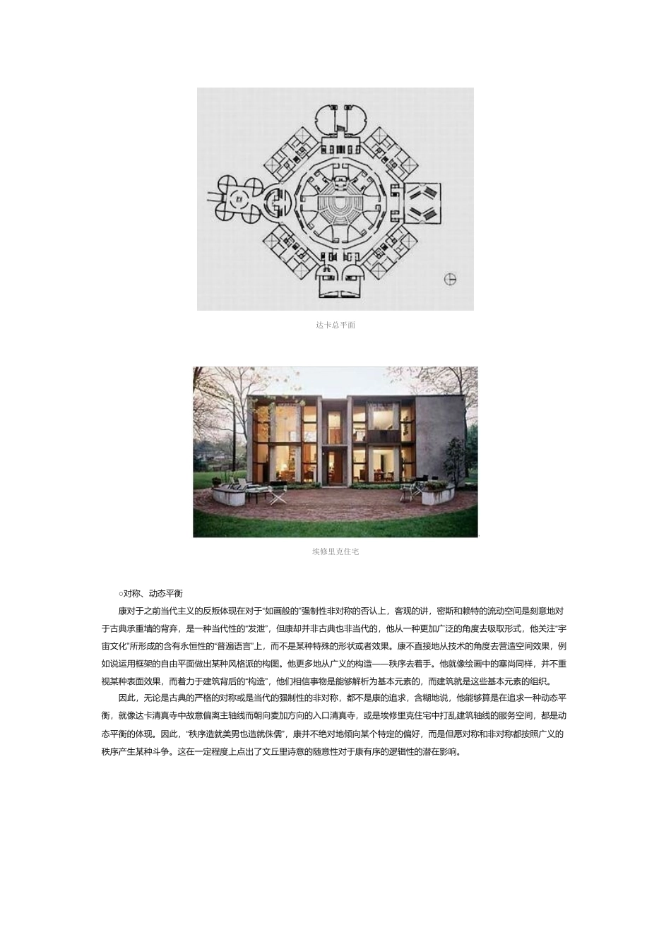 2025年赖特密斯和路易斯·I·康的建筑法则分析_第2页