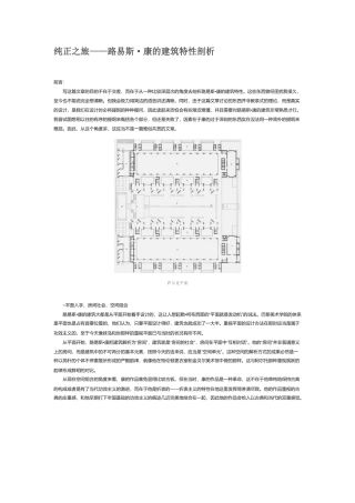 2025年赖特密斯和路易斯·I·康的建筑法则分析