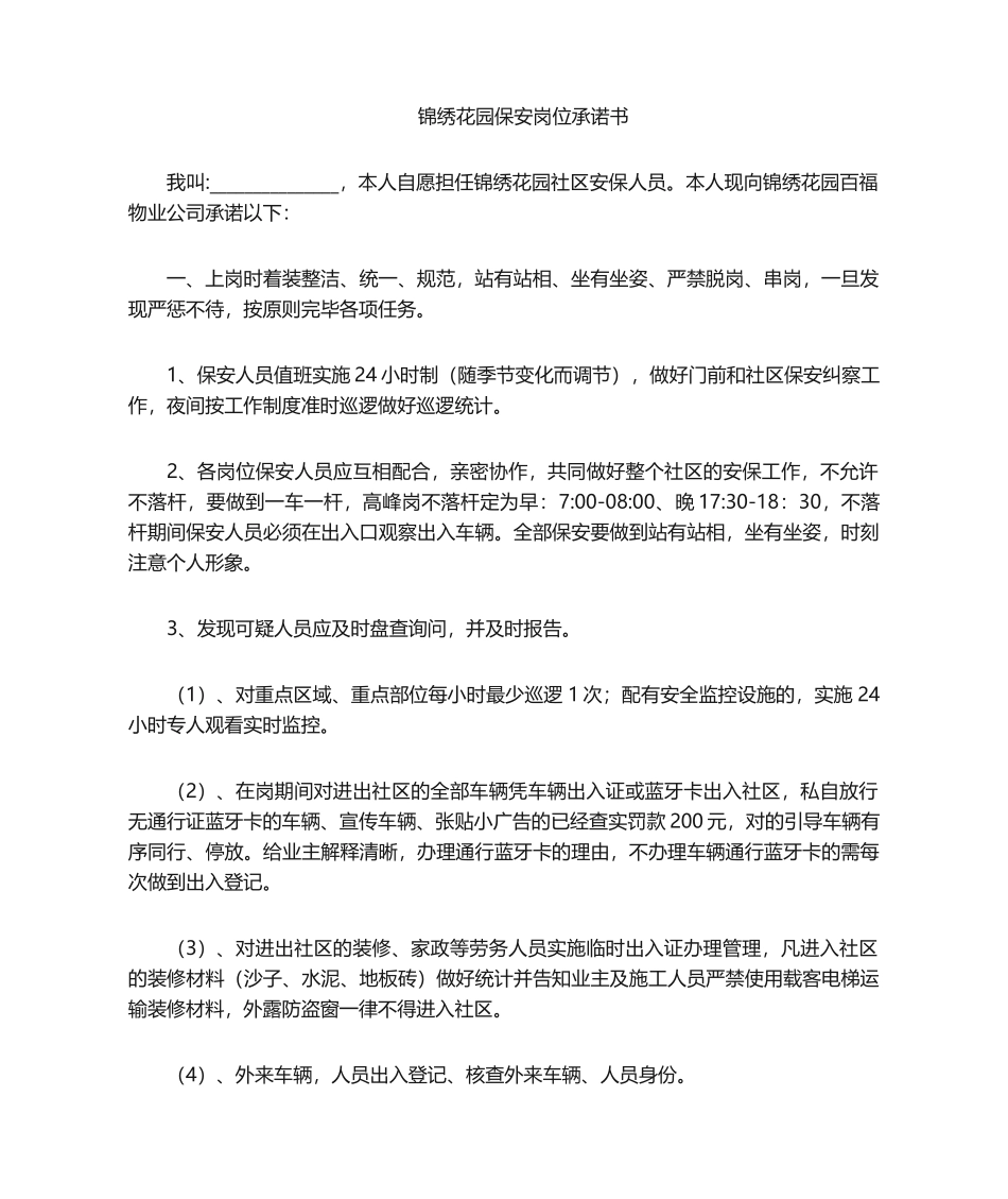 2025年保安承诺书_第1页