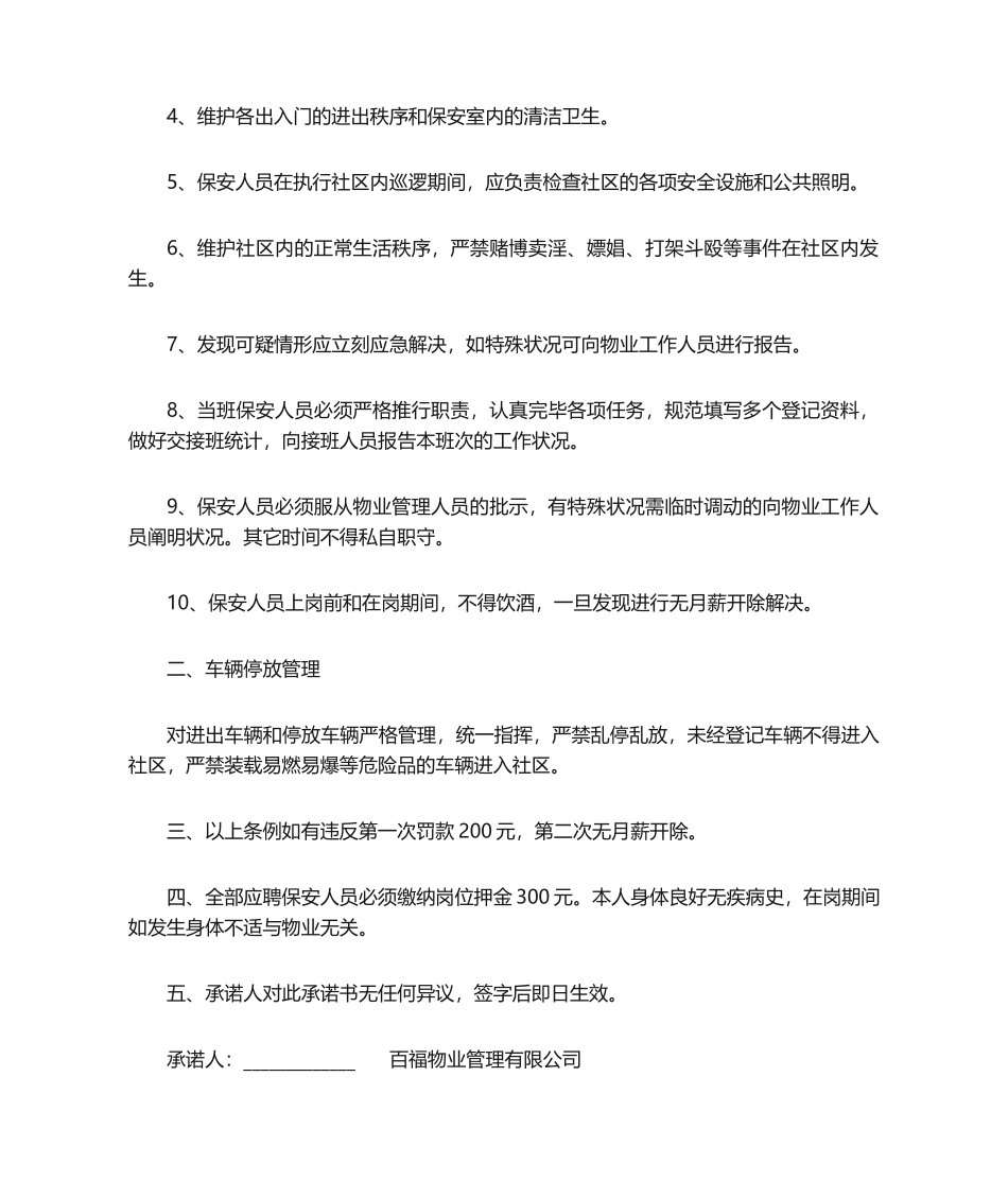 2025年保安承诺书_第2页