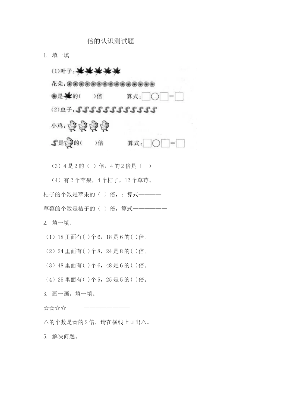 2025年倍的认识测试题_第1页