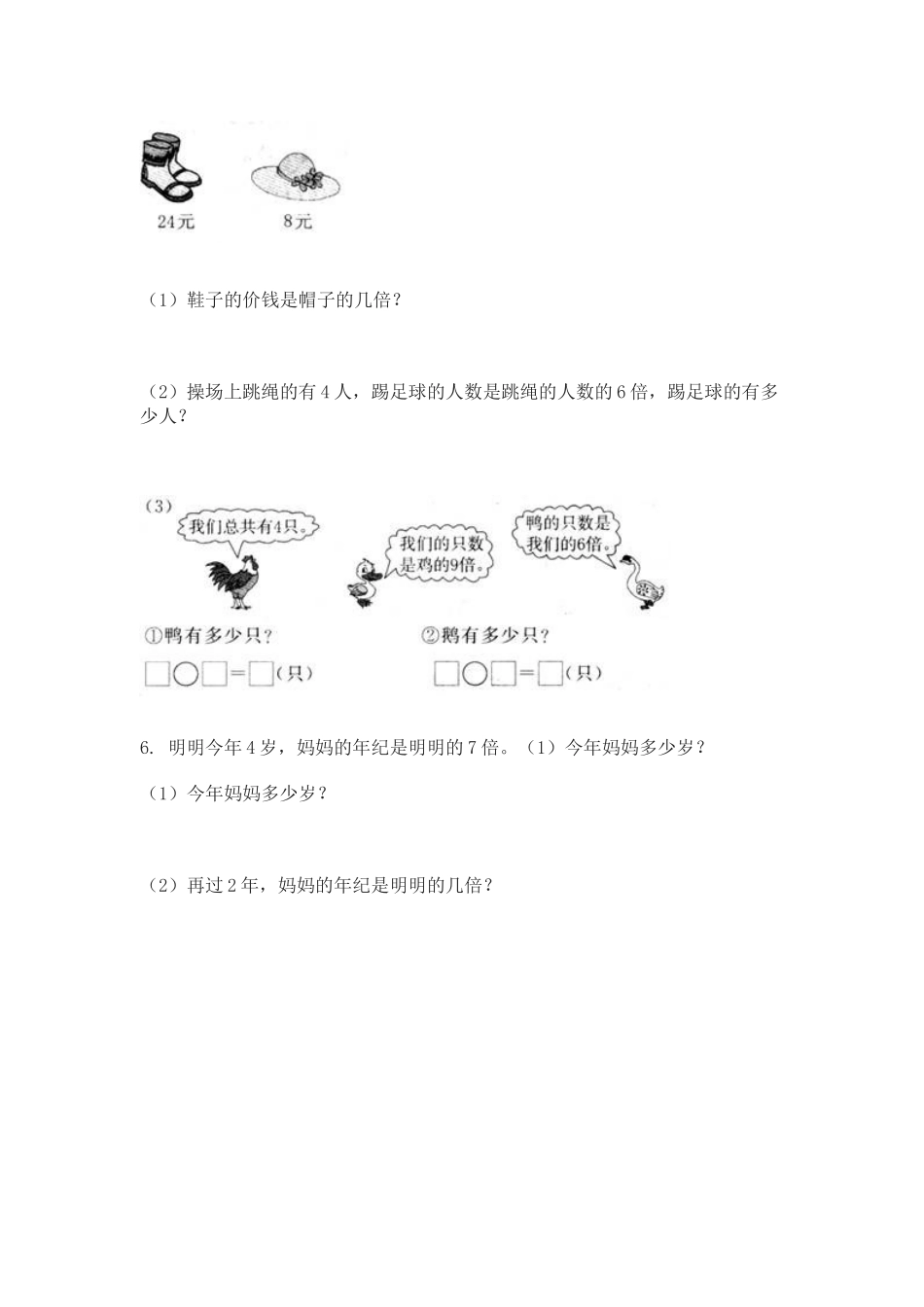 2025年倍的认识测试题_第2页