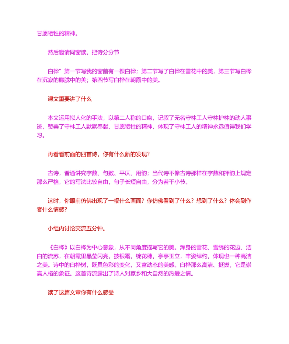 2025年白桦教案_第2页