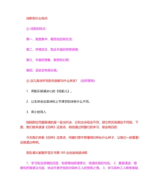 2025年白桦教案