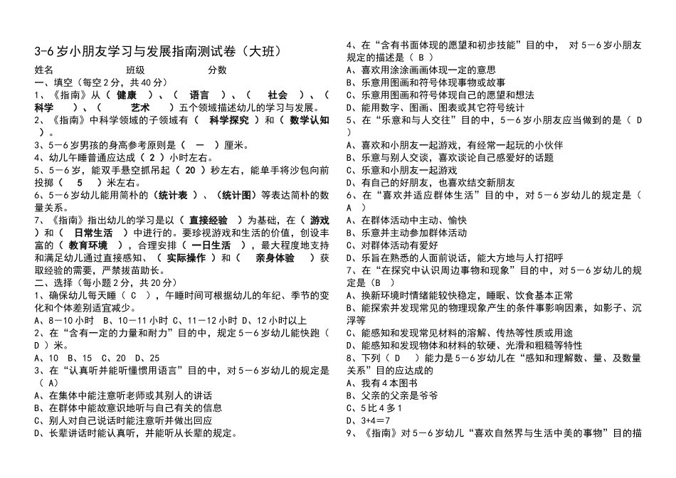 2025年儿童学习与发展指南考试试题及答案_第1页