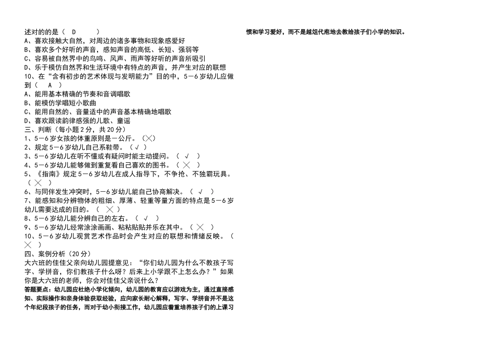2025年儿童学习与发展指南考试试题及答案_第2页