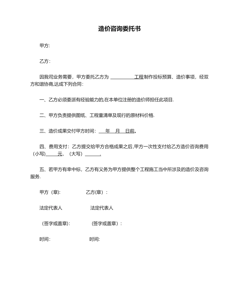 2025年造价咨询委托书_第1页