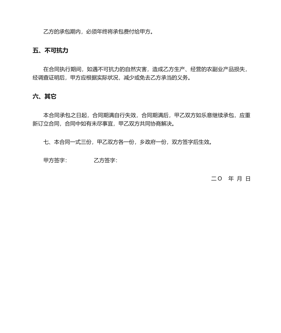 2025年养殖场承包合同_第2页