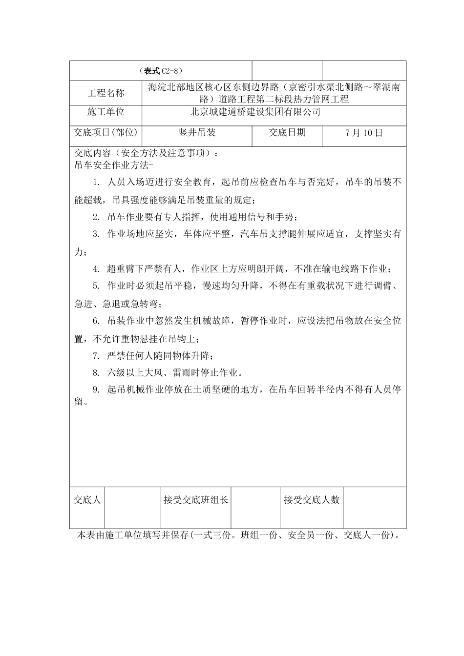 2025年吊装施工技术交底安全交底_第2页