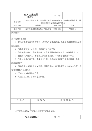 2025年吊装施工技术交底安全交底