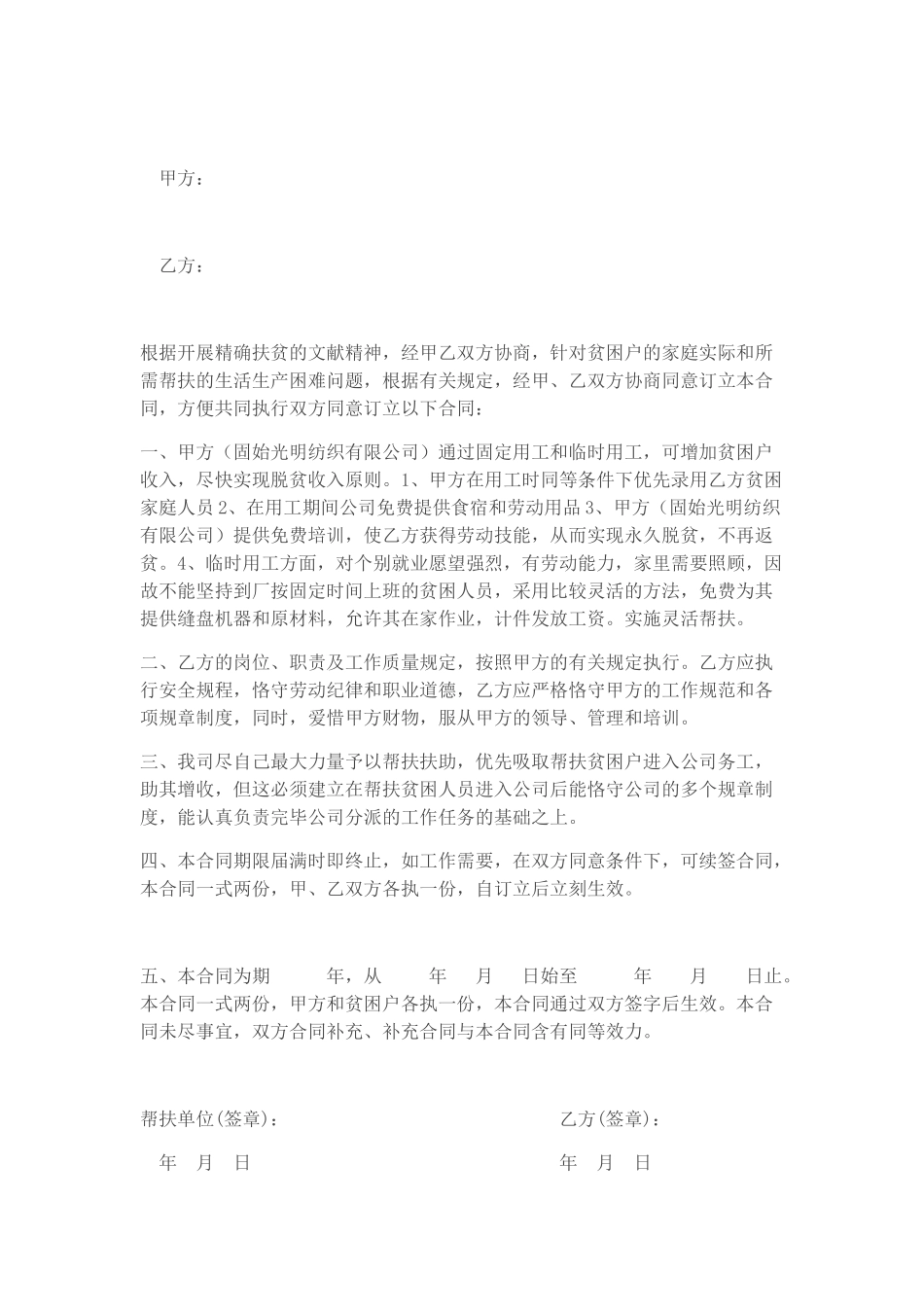 2025年扶贫协议书_第1页