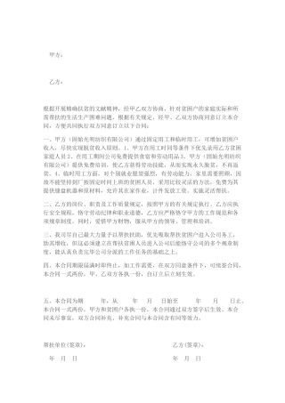2025年扶贫协议书