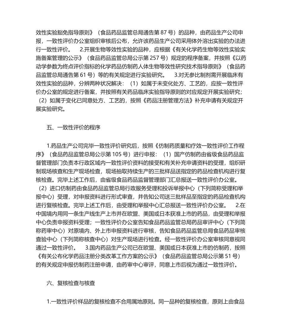 2025年一致性评价前世今生和对行业的影响_第3页