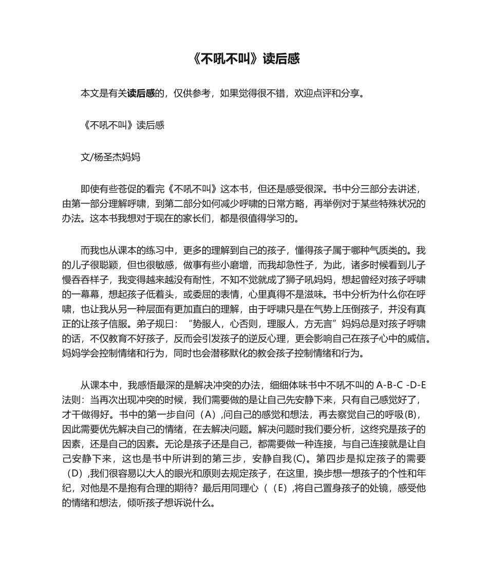 2025年《不吼不叫》读后感_第1页
