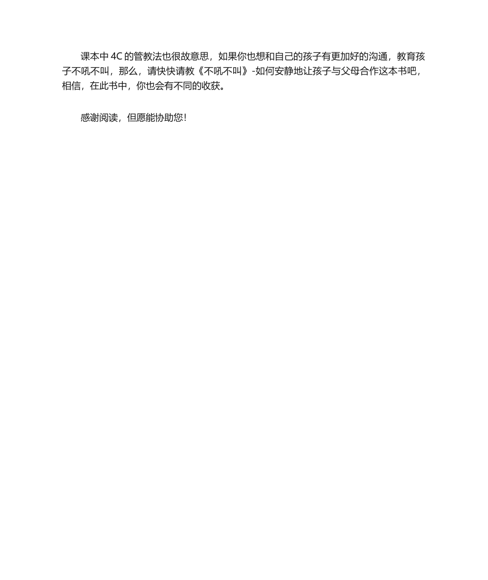 2025年《不吼不叫》读后感_第2页