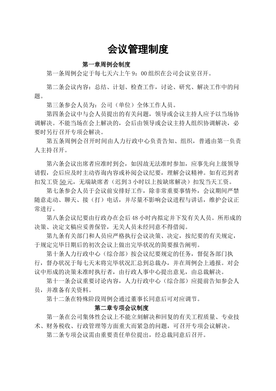 2025年会议管理制度_第2页