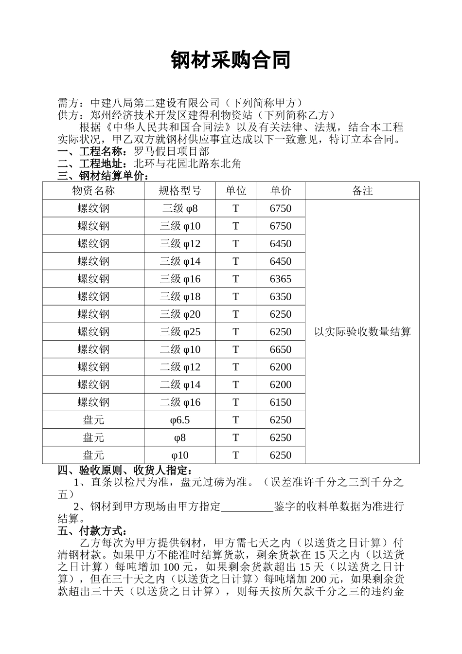2025年钢材采购合同_第1页