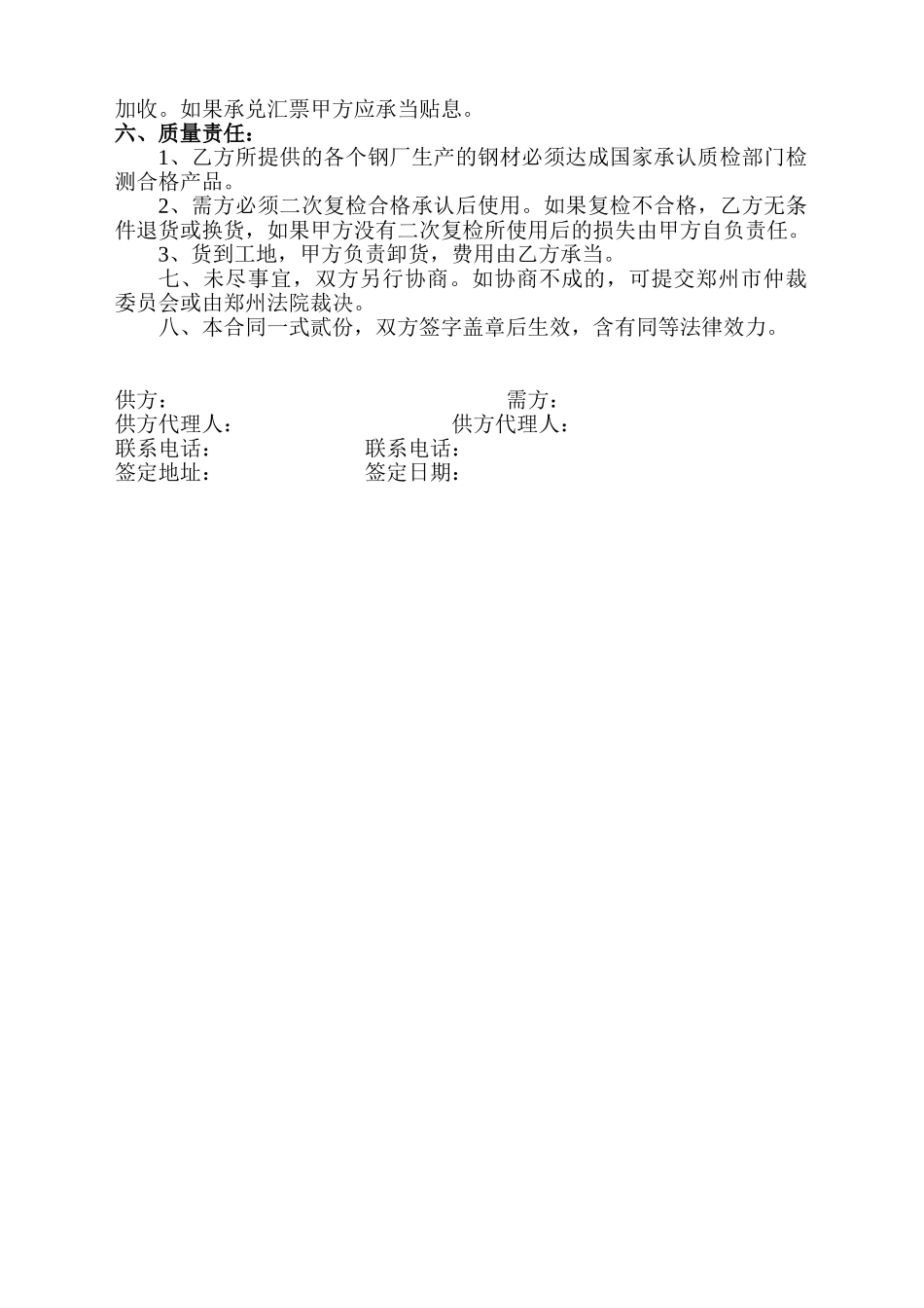 2025年钢材采购合同_第2页