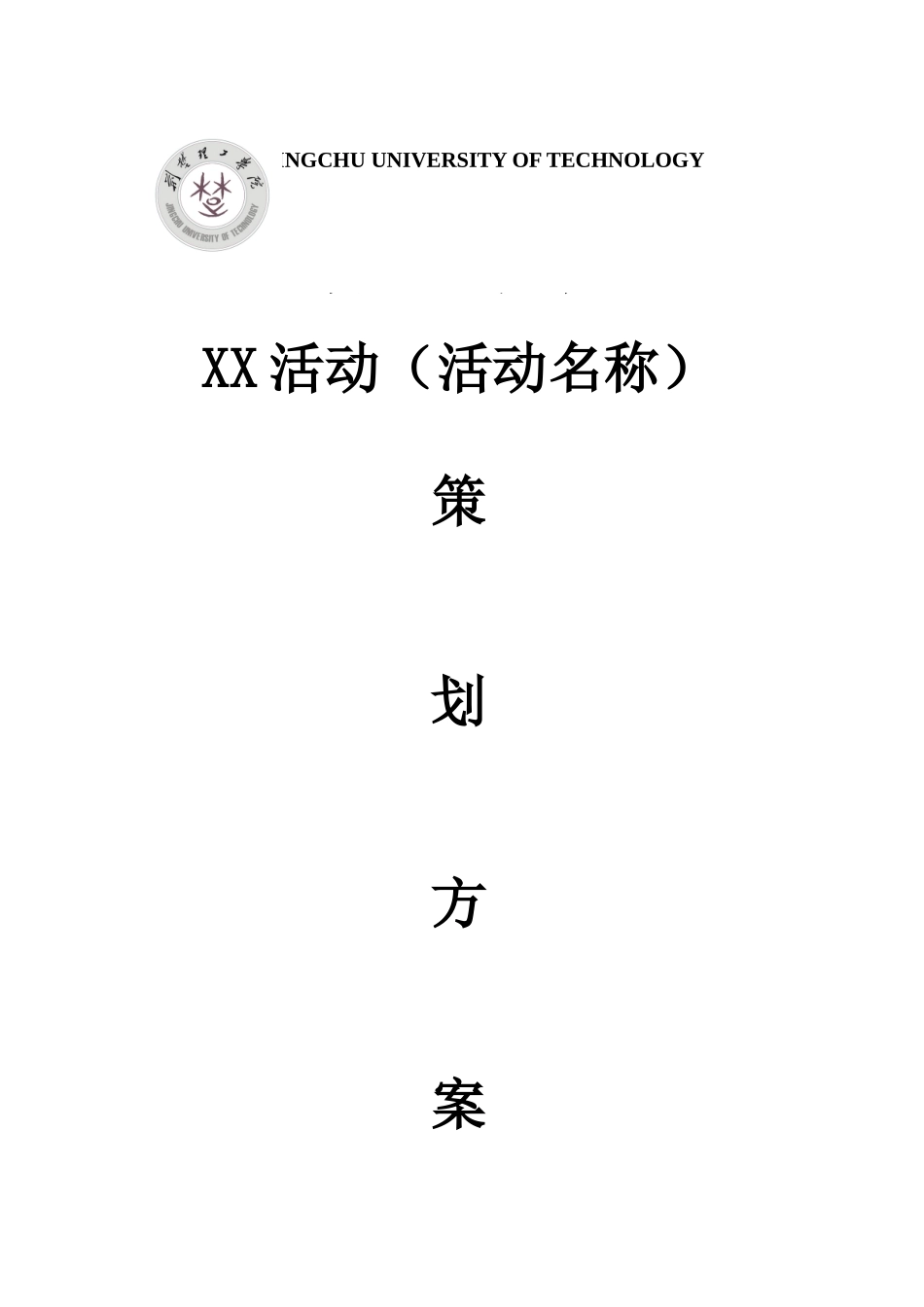 2025年活动策划书模板_第1页