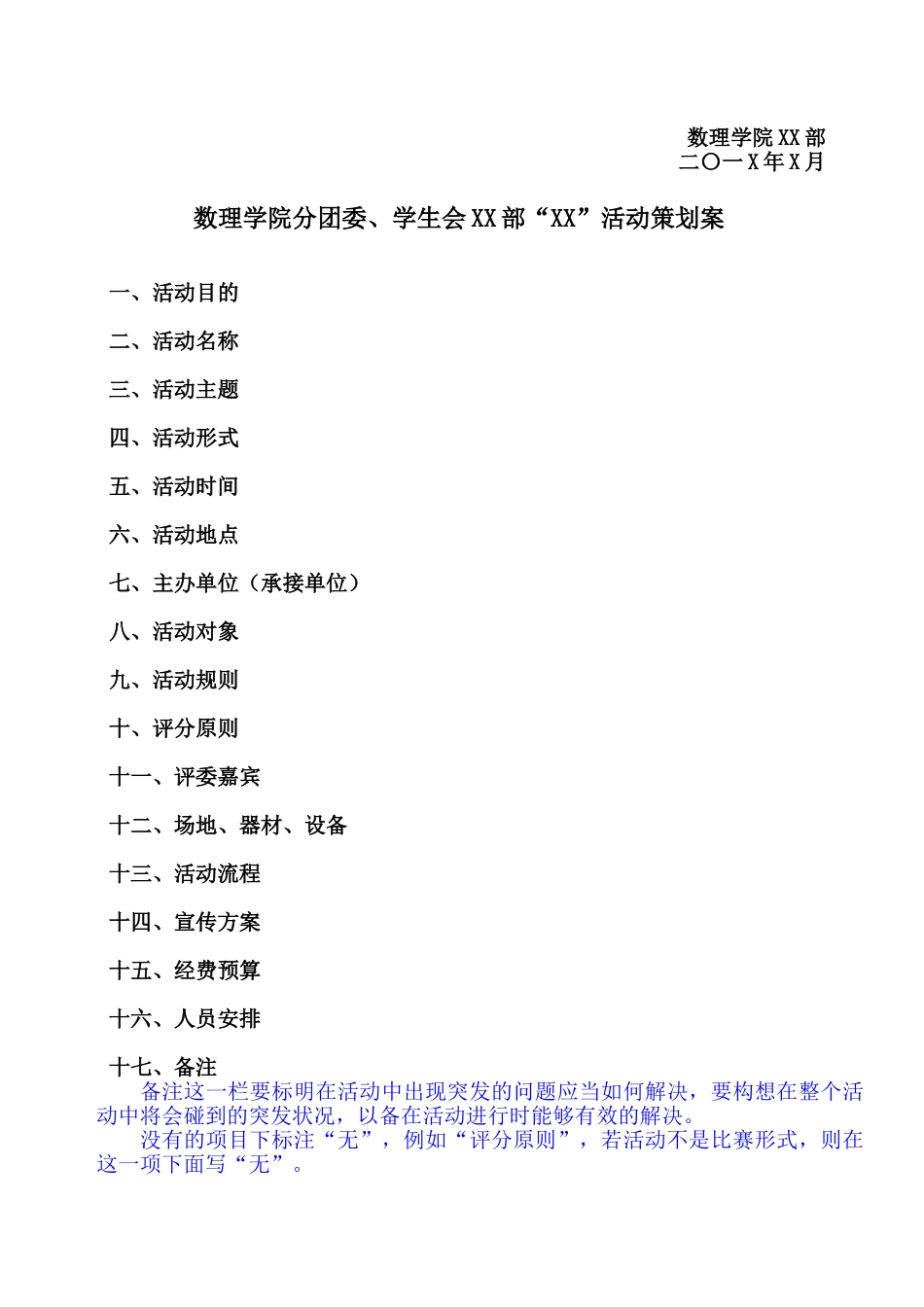 2025年活动策划书模板_第2页