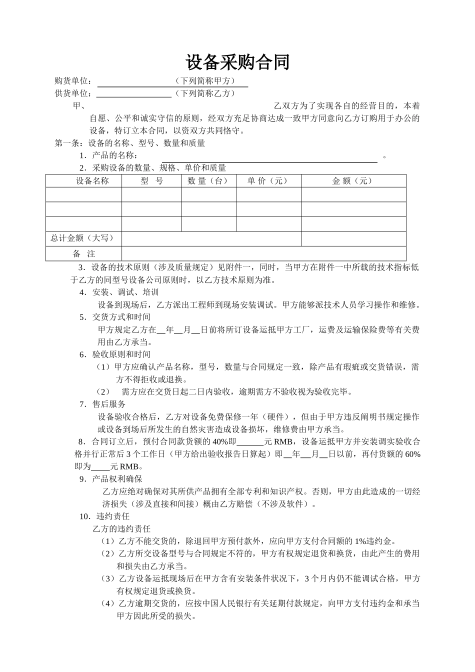 2025年新版设备采购合同_第1页