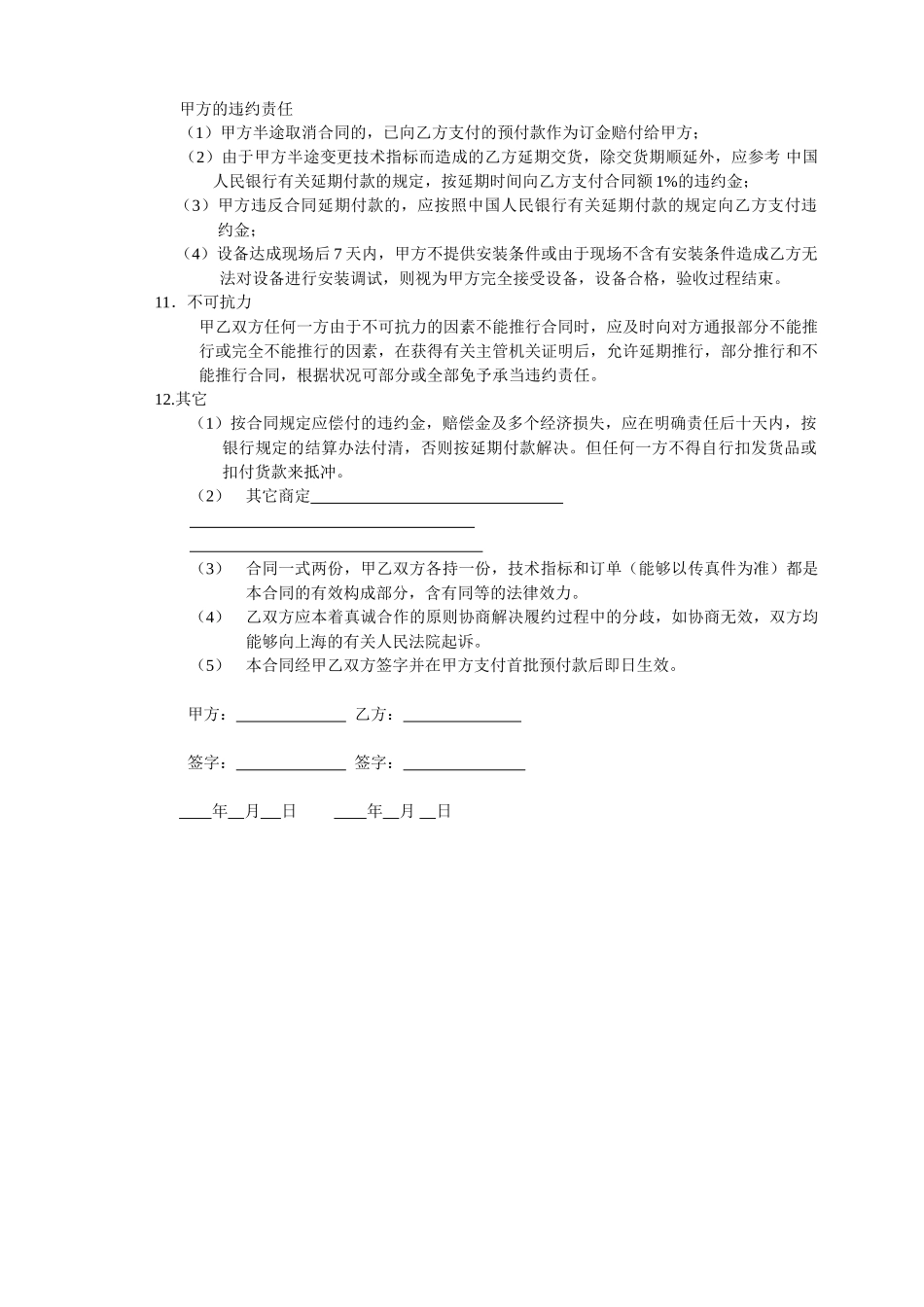 2025年新版设备采购合同_第2页