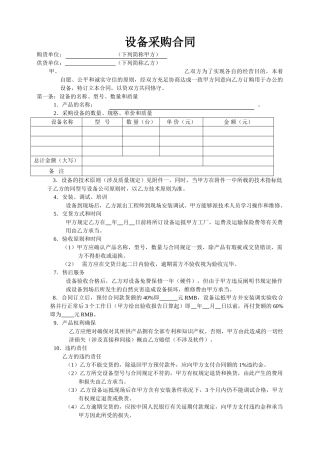 2025年新版设备采购合同