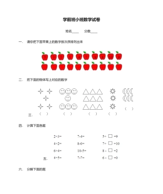 2025年学前班小班数学试卷