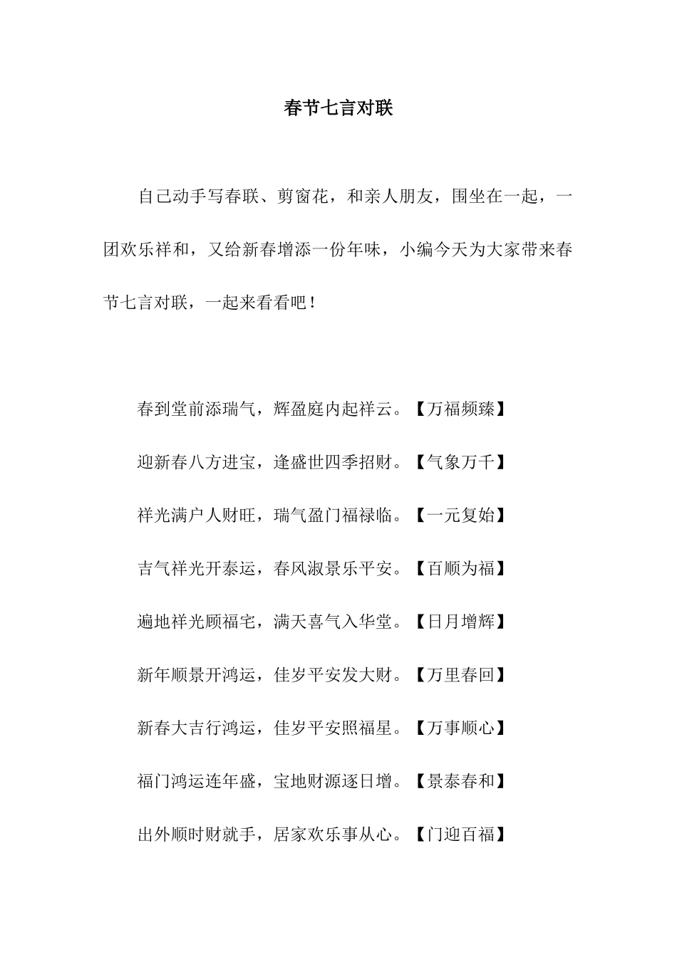 2025年春节七言对联_第1页