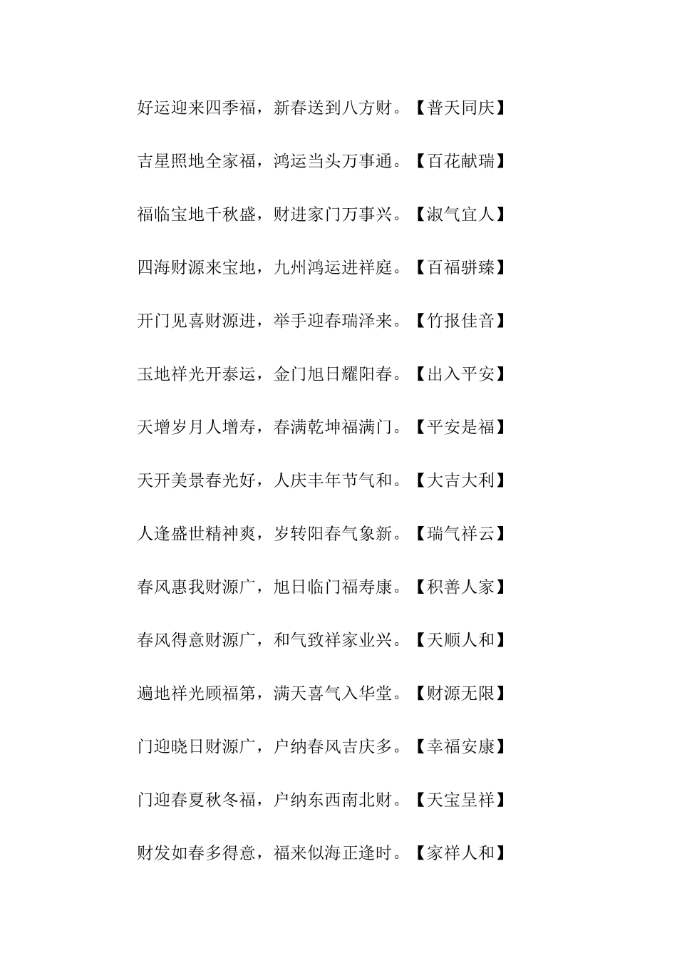 2025年春节七言对联_第2页