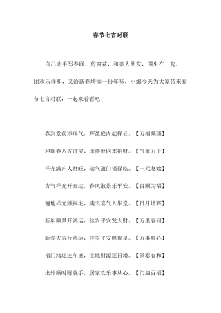 2025年春节七言对联