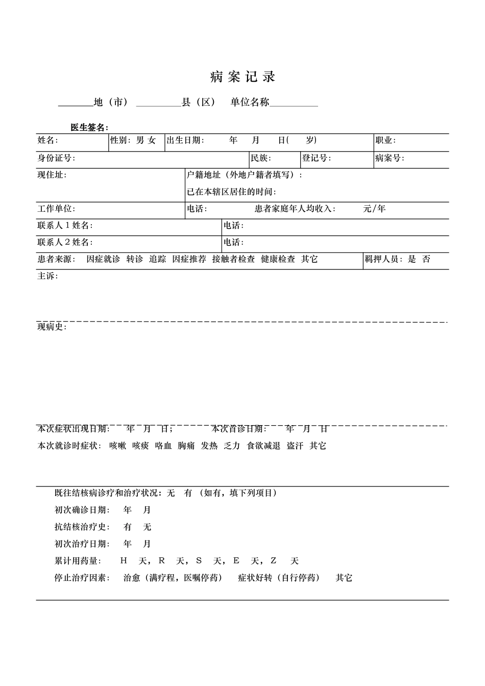 2025年结核病病案纪录_第3页