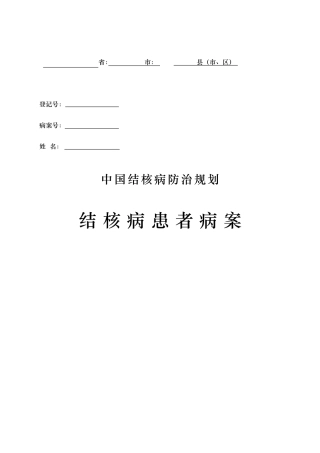 2025年结核病病案纪录