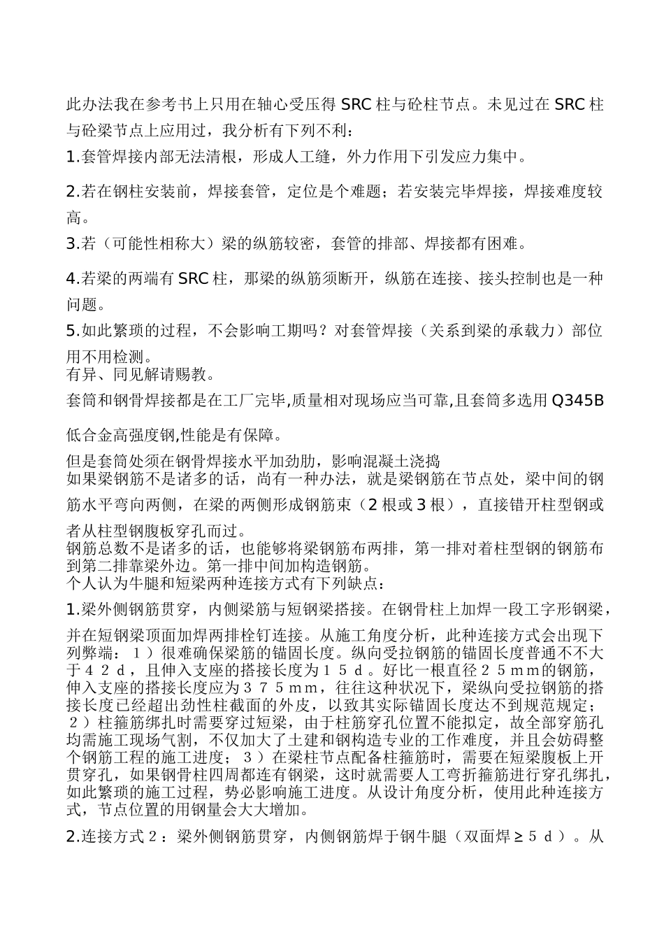 2025年钢结构节点施工工艺_第2页