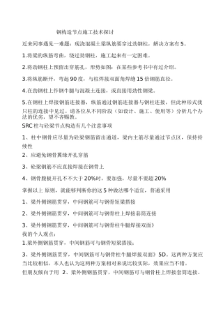 2025年钢结构节点施工工艺