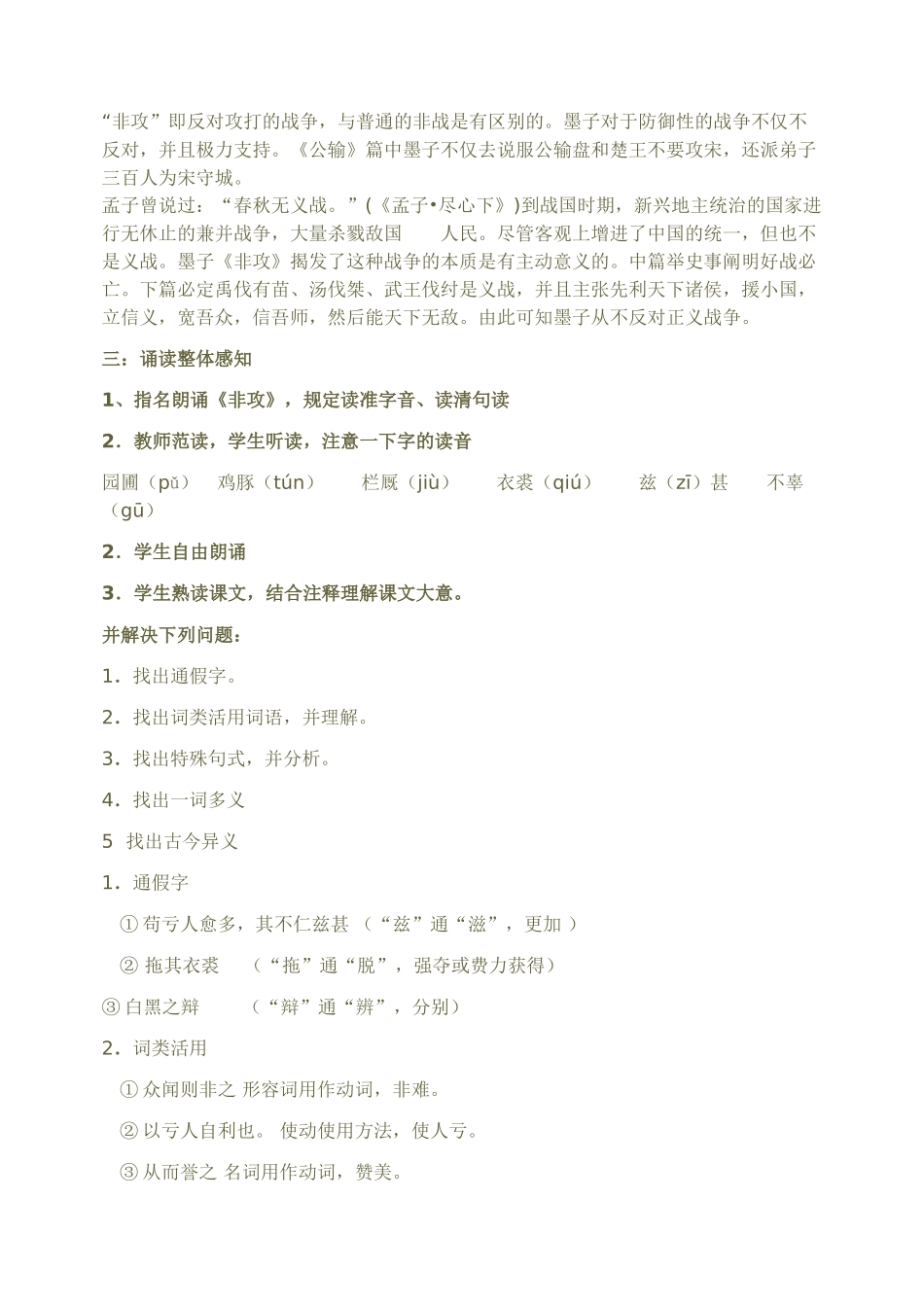 2025年《非攻》学案_第2页
