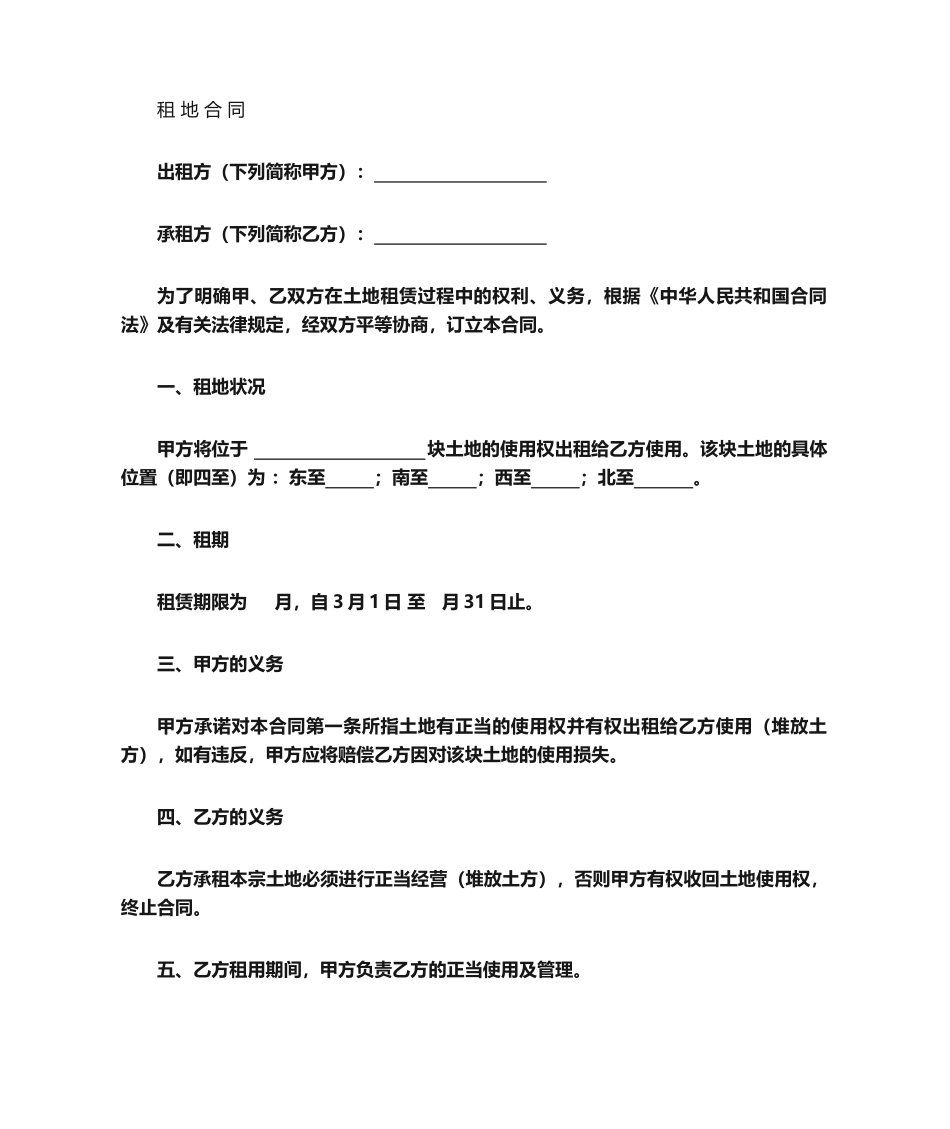 2025年租地合同书_第1页