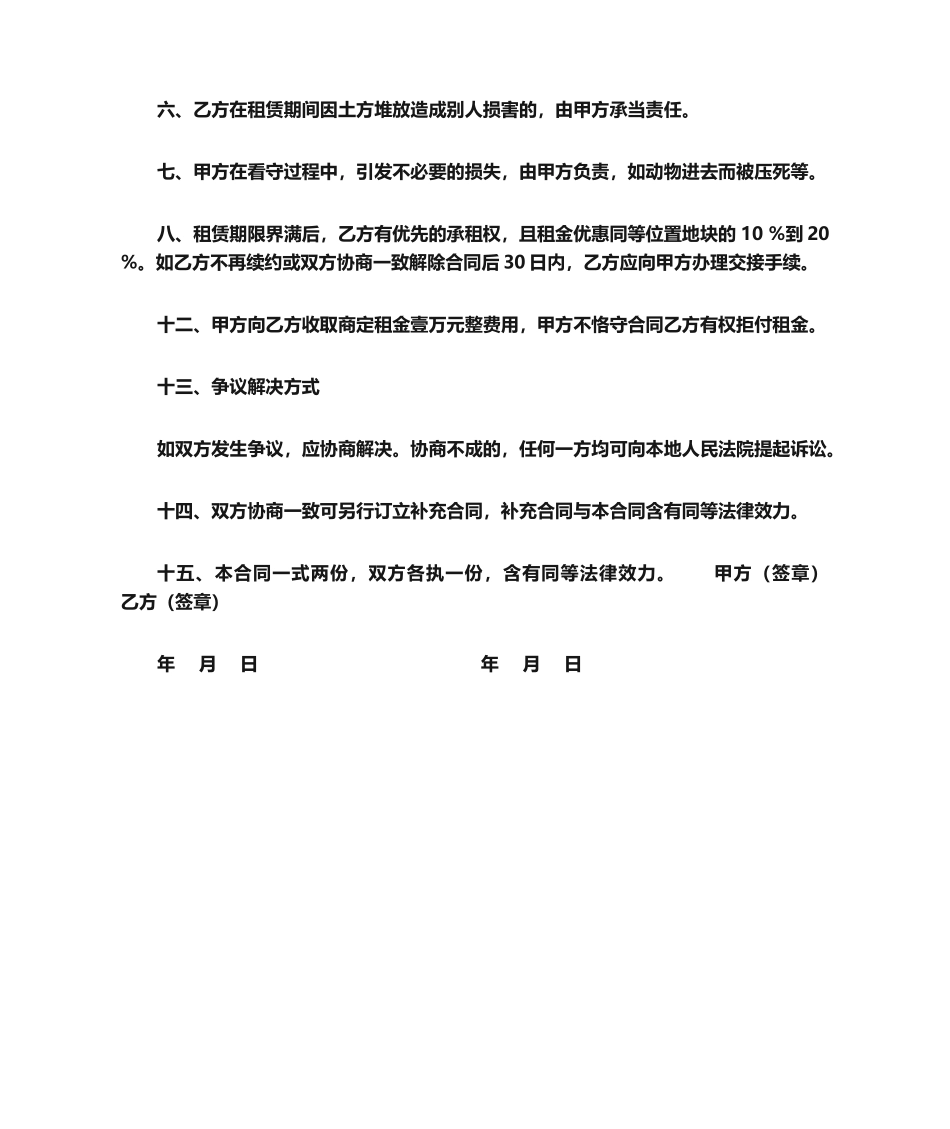 2025年租地合同书_第2页