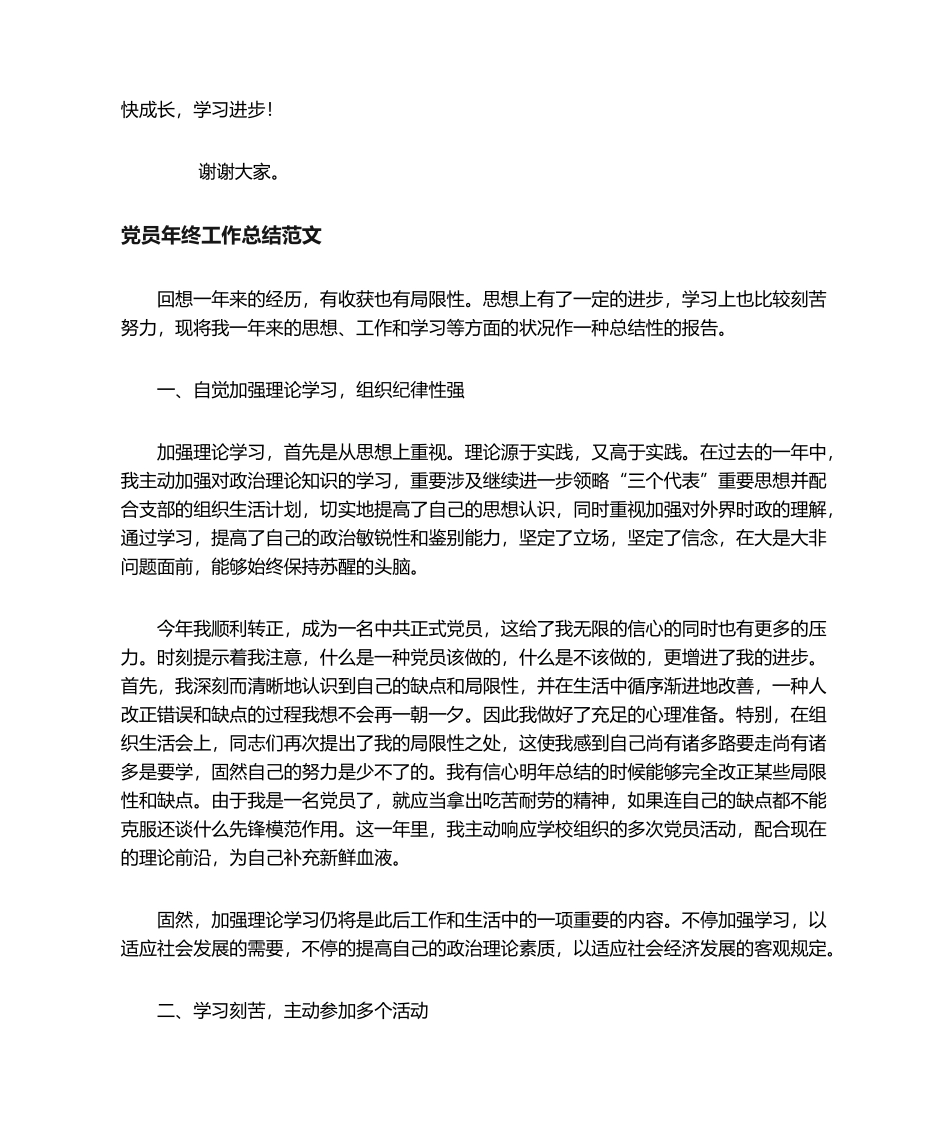 2025年新学期教师发言稿_第2页