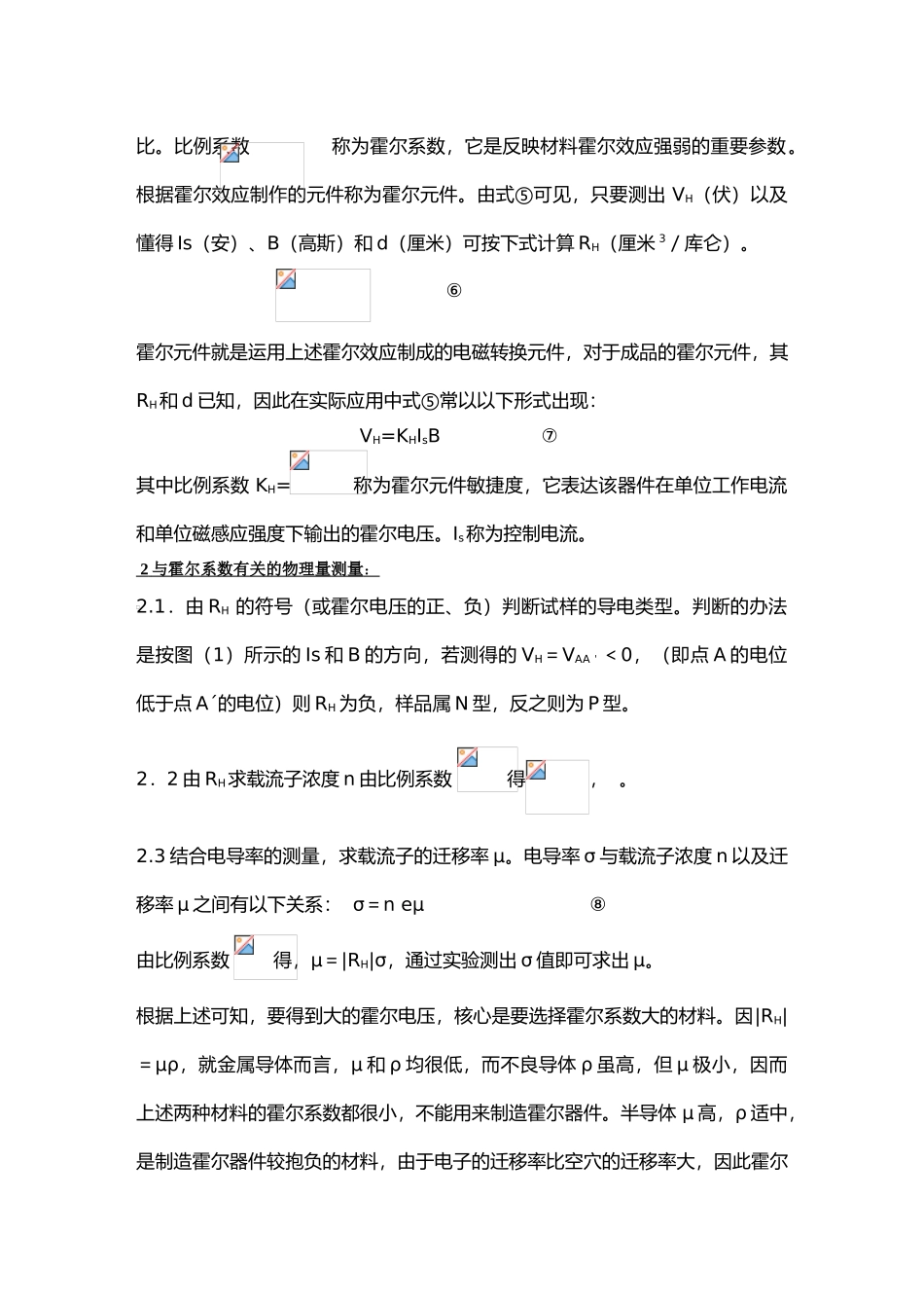 2025年霍尔效应实验报告_第3页