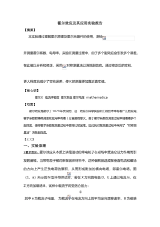 2025年霍尔效应实验报告