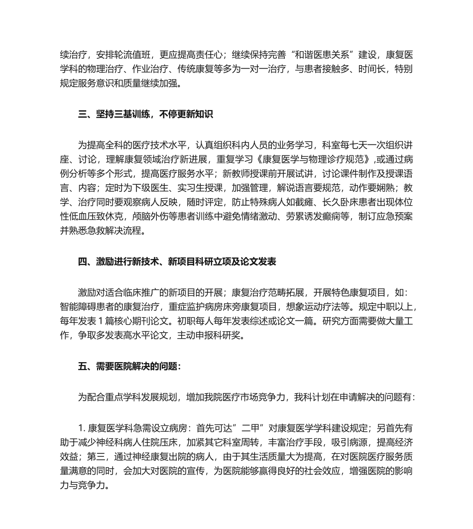 2025年2023康复科工作计划_第2页