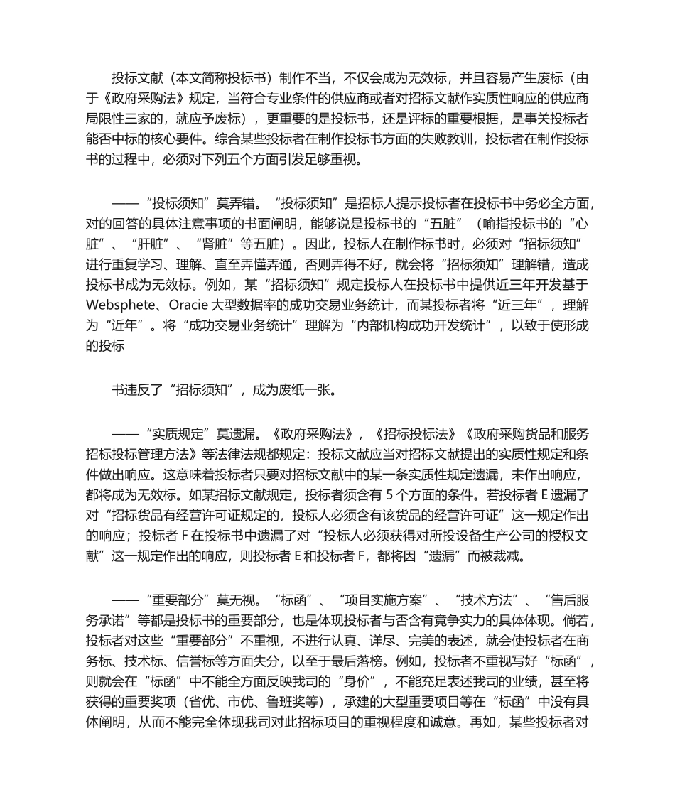 2025年编写投标书的5个不要_第1页