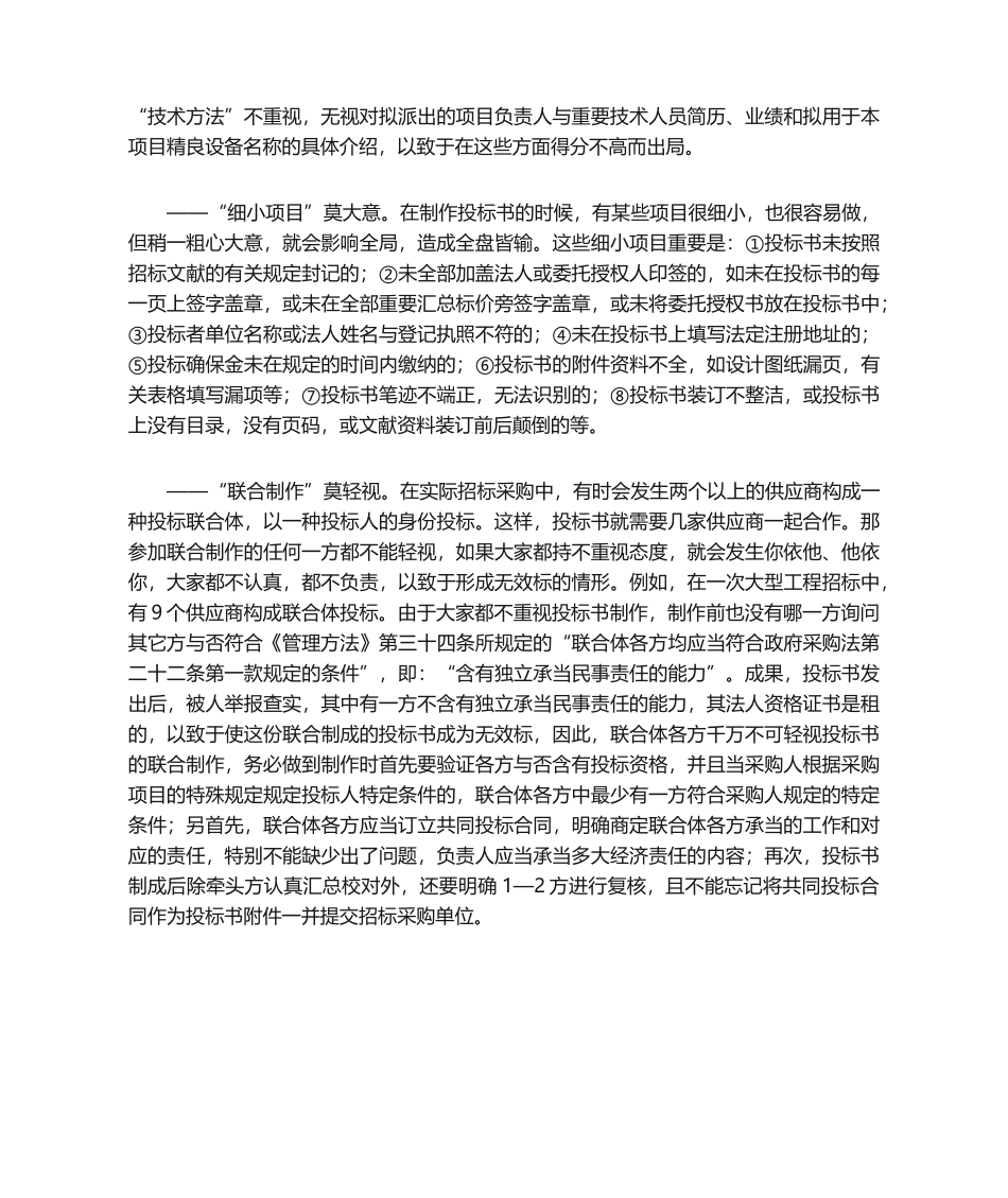 2025年编写投标书的5个不要_第2页