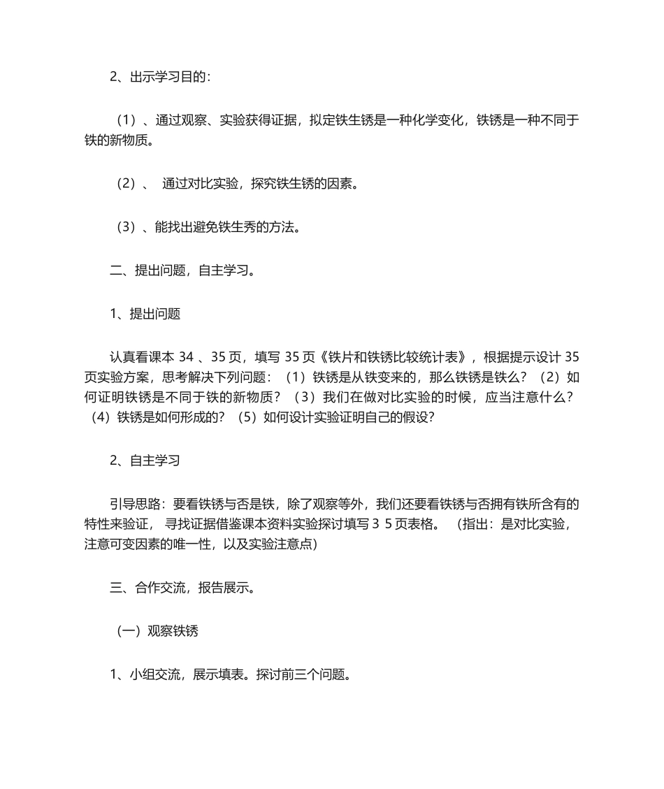 2025年铁生锈了教学设计_第2页