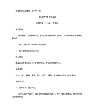 2025年铁生锈了教学设计