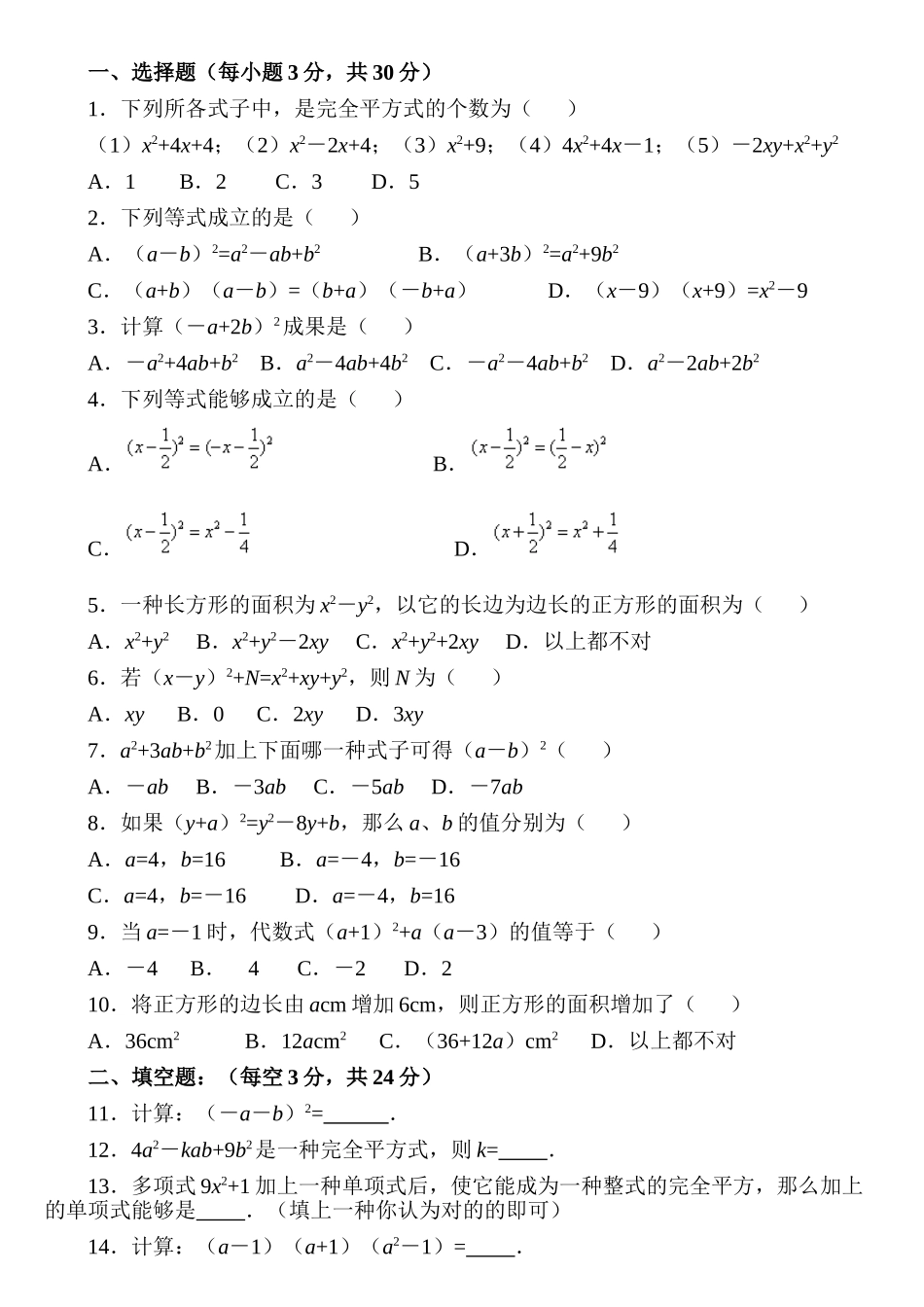 2025年完全平方公式练习题_第1页