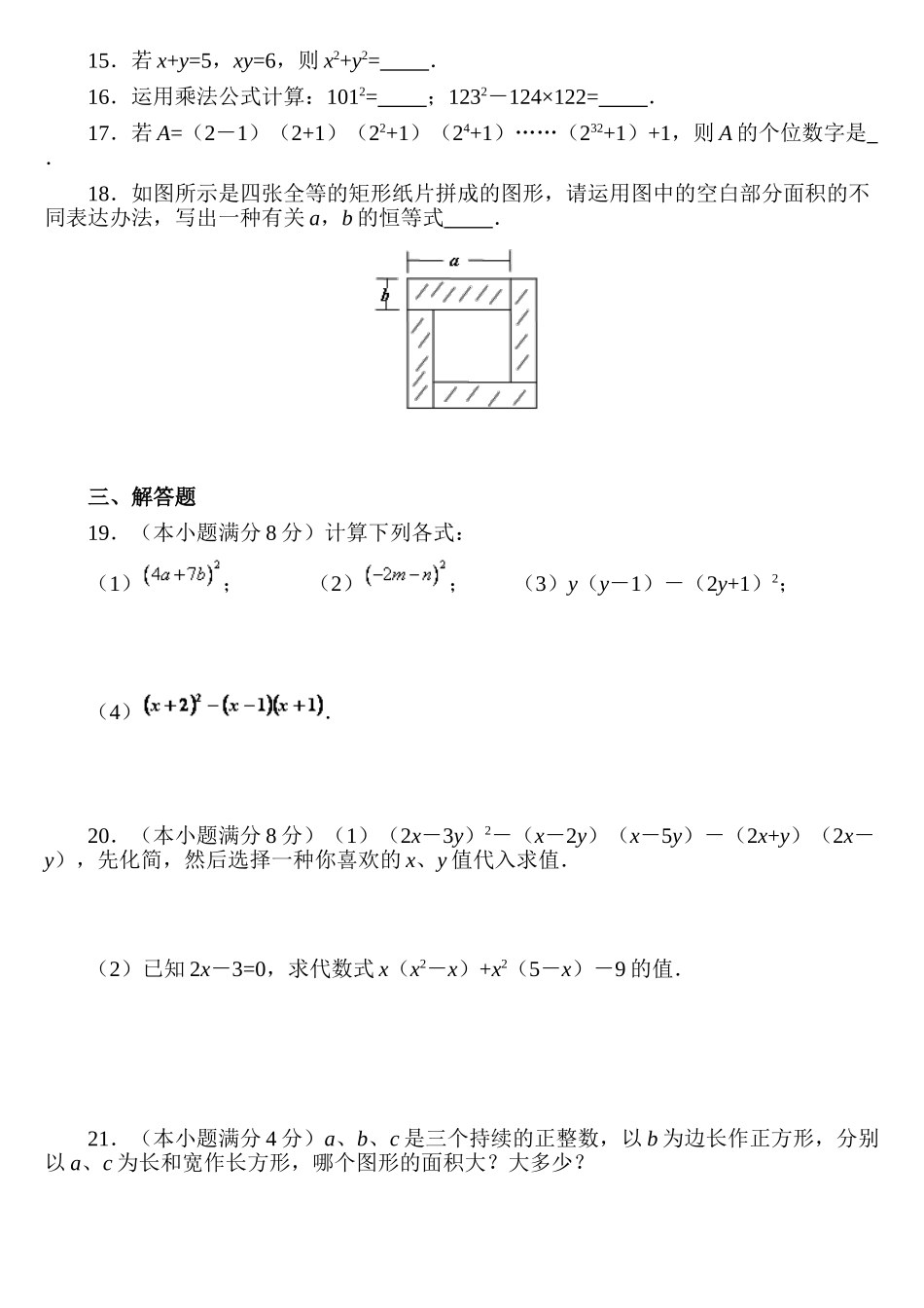 2025年完全平方公式练习题_第2页